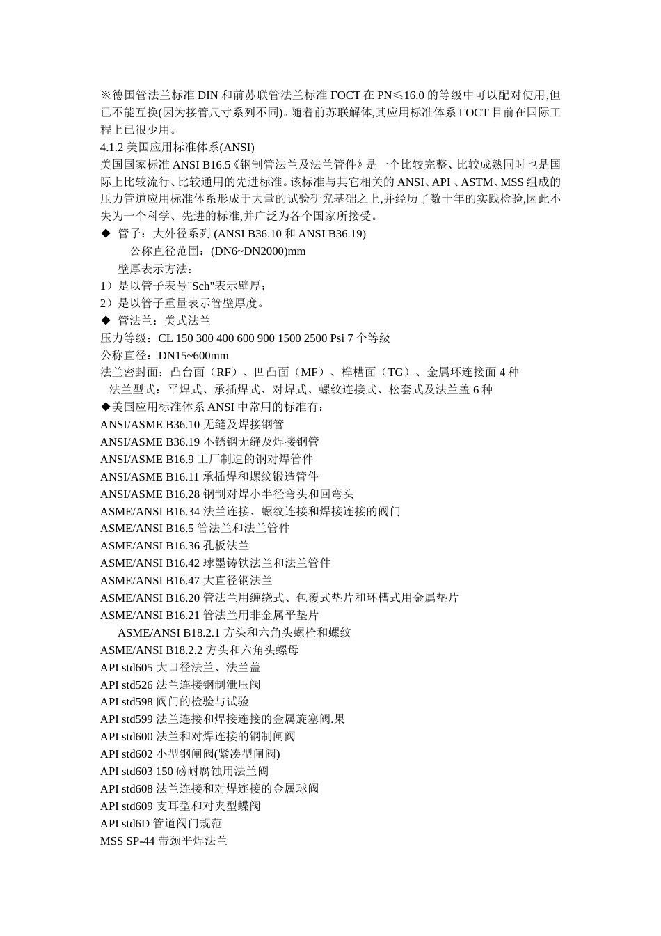 应用的标准[共10页]_第3页