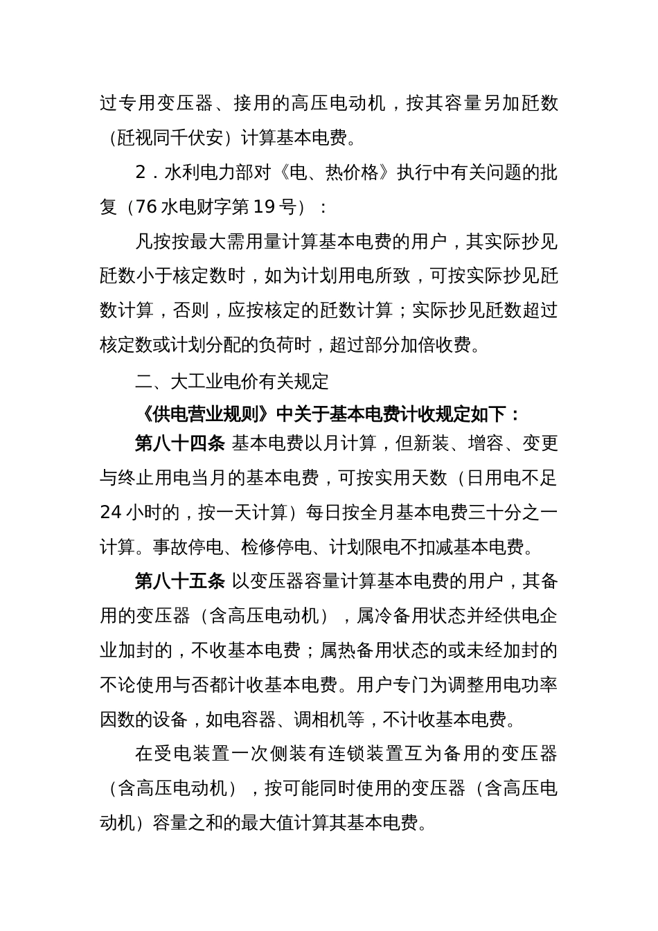 大工业电价政策解读供电公司_第3页