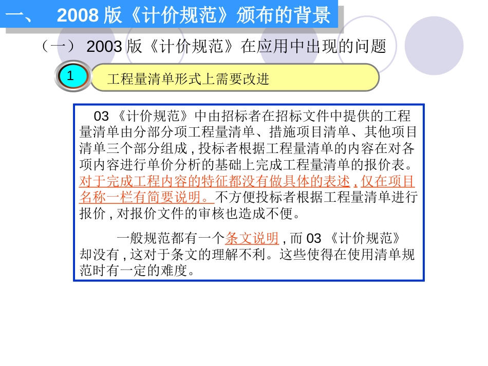 建设工程工程量清单计价规范2008最新分析报告[共63页]_第3页