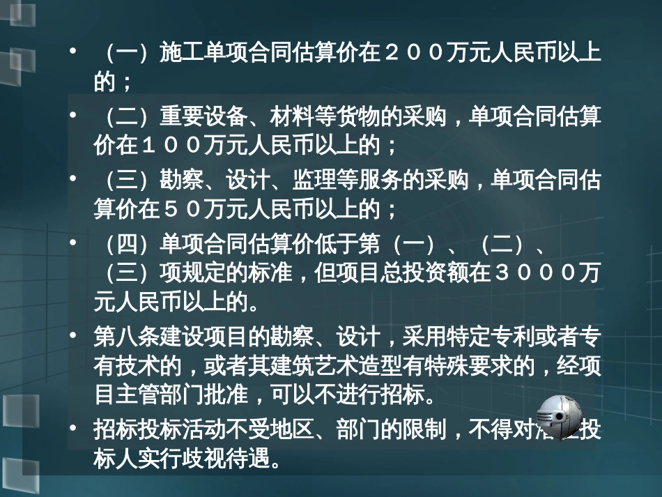 招投标管理课件[共74页]_第3页