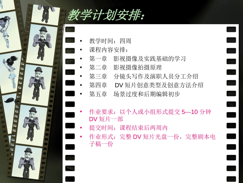 影视摄像课件[共88页]_第2页