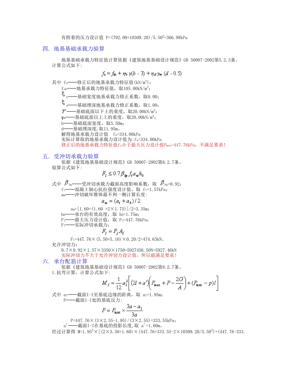 塔吊天然基础的计算书[共3页]_第2页