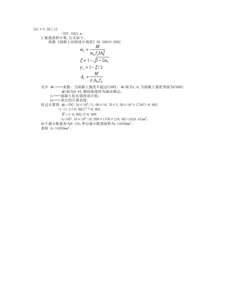 塔吊天然基础的计算书[共3页]_第3页