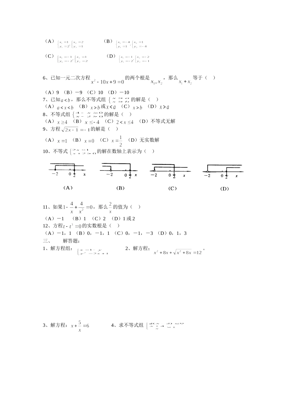 中考试卷剪辑方程、不等式[共4页]_第2页