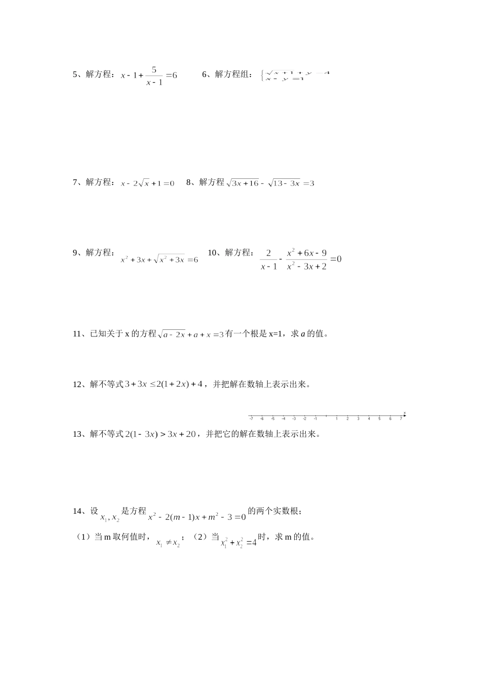 中考试卷剪辑方程、不等式[共4页]_第3页