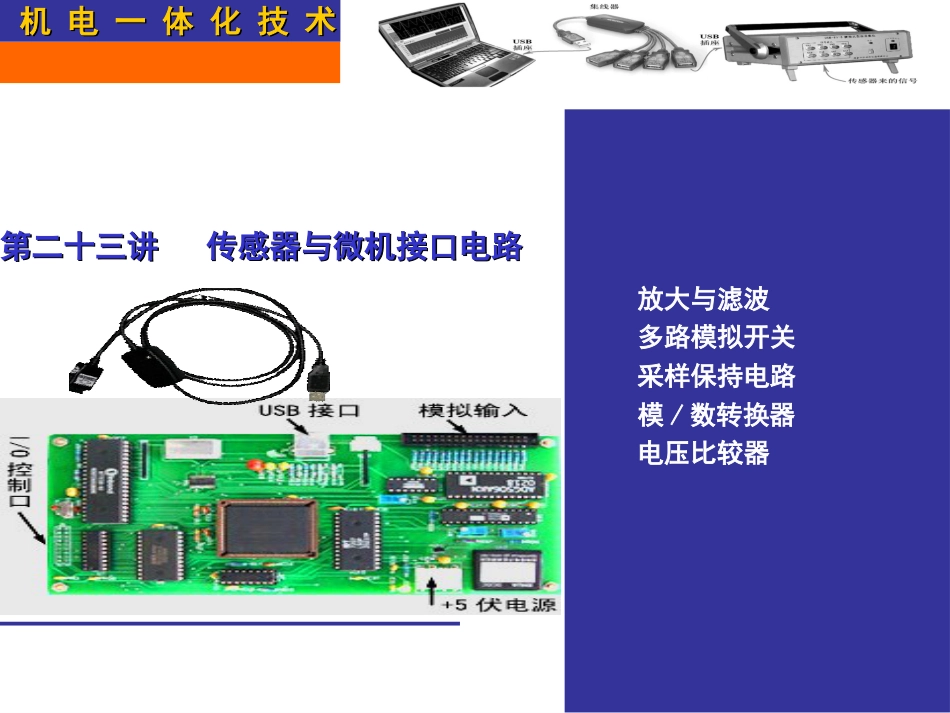 传感器接口电路[共34页]_第1页