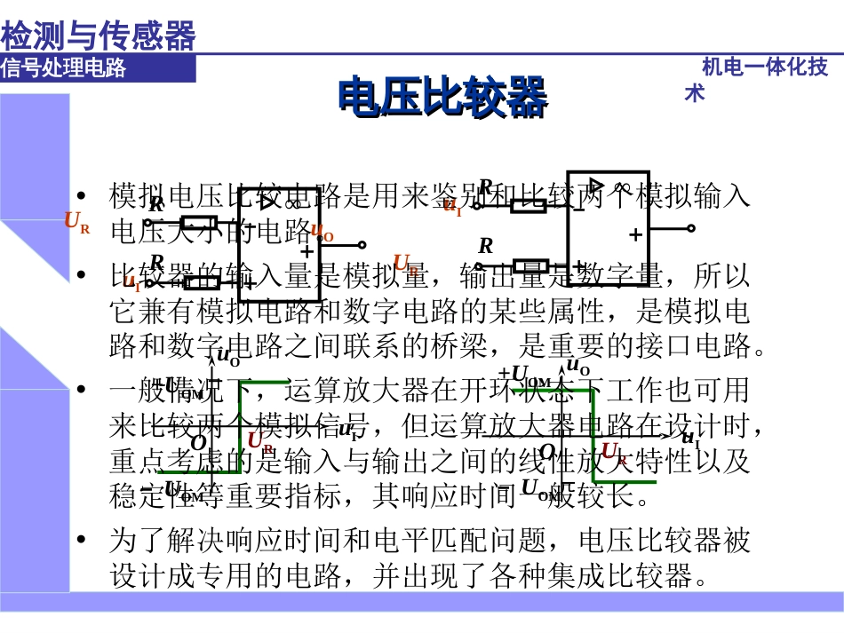 传感器接口电路[共34页]_第2页