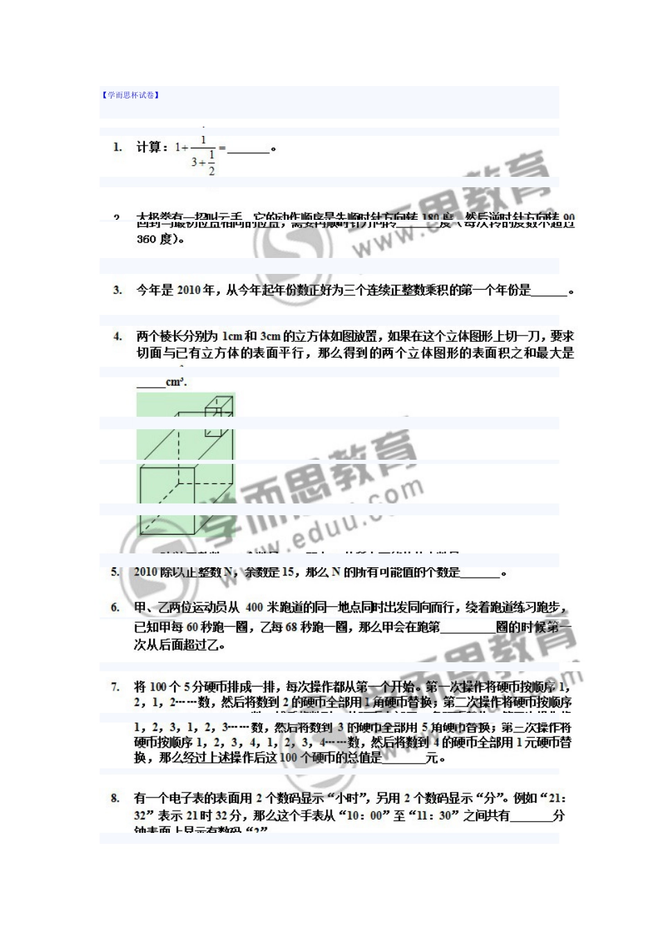 学而思杯试卷2010_第1页