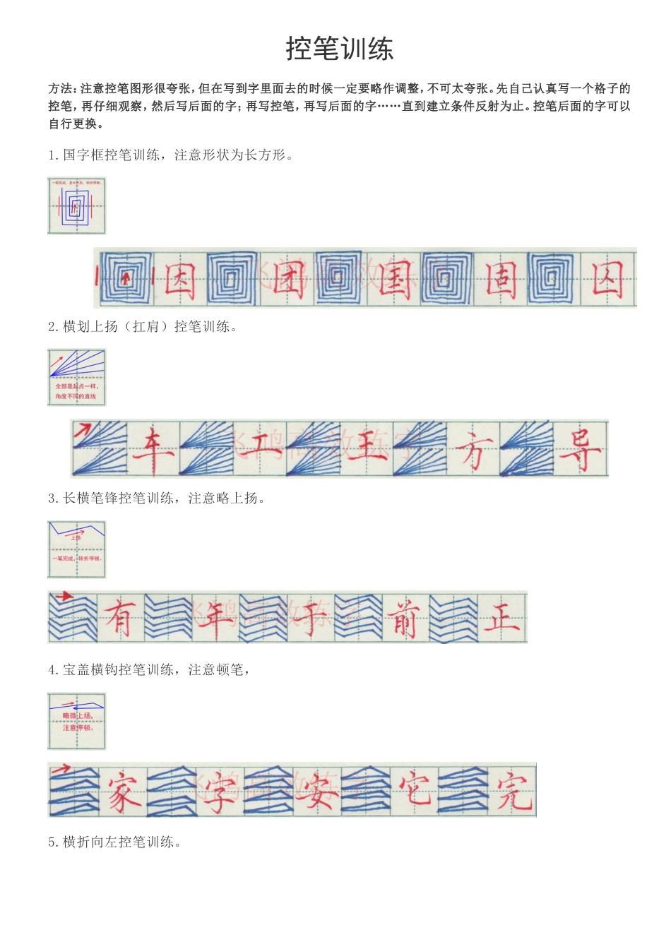 控笔训练[共8页]_第1页