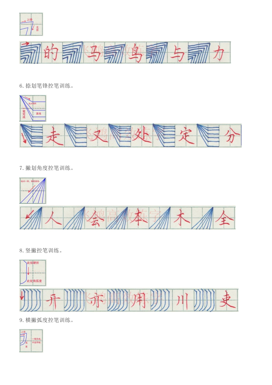 控笔训练[共8页]_第2页