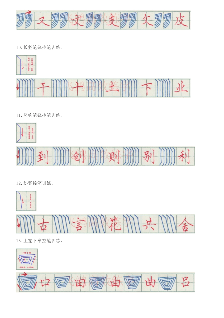 控笔训练[共8页]_第3页