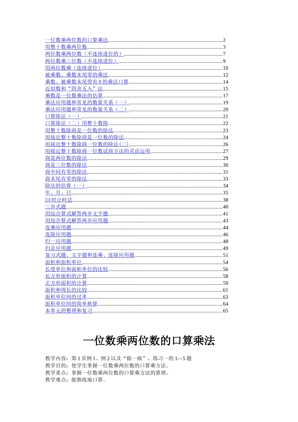 小学数学第06册教案人教版_第1页