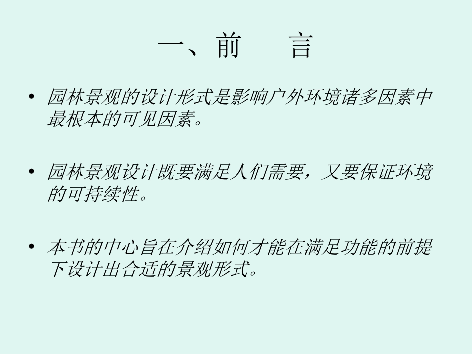 从概念到形式[共108页]_第3页