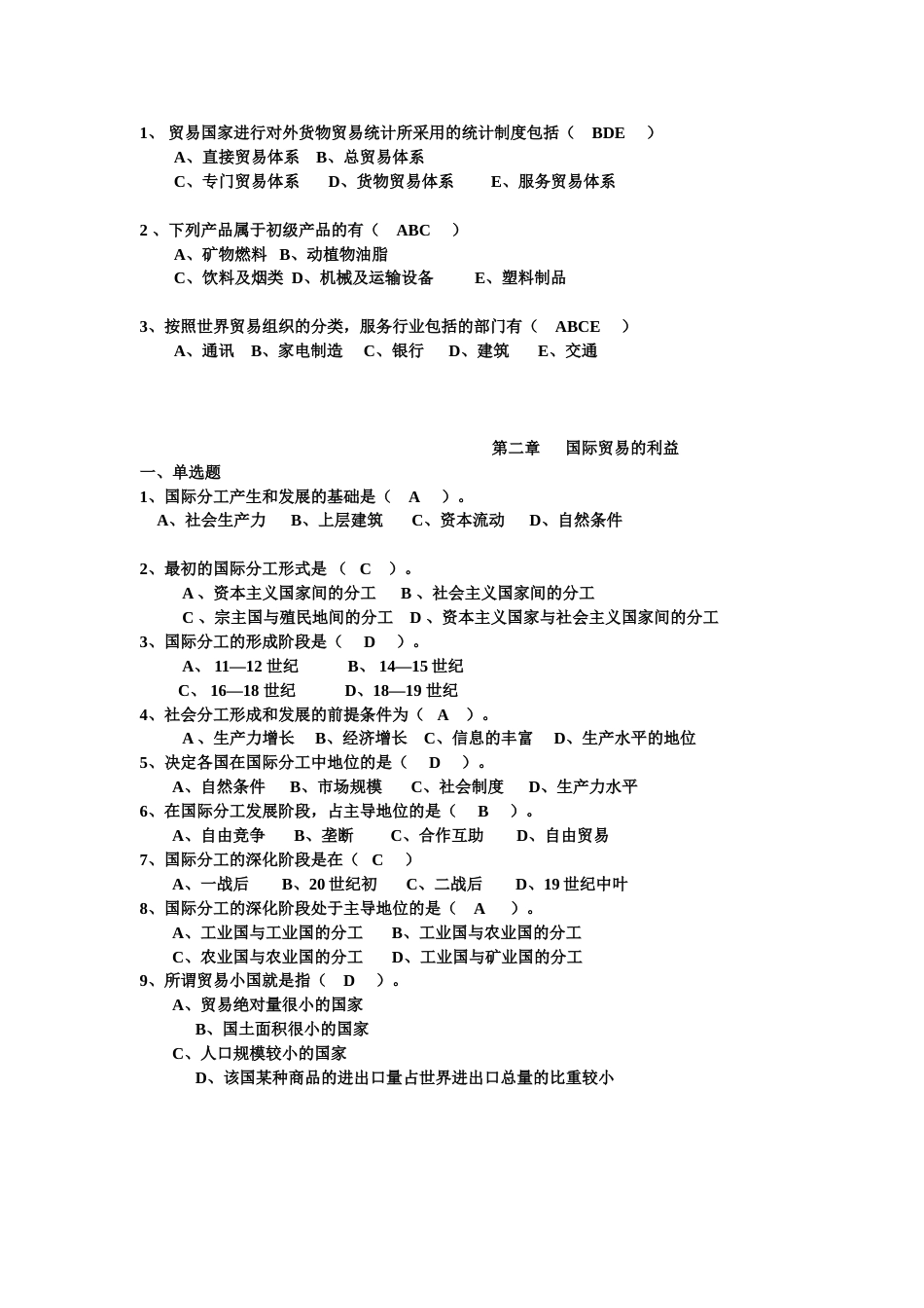 国际贸易理论与政策习题及答案[共9页]_第2页