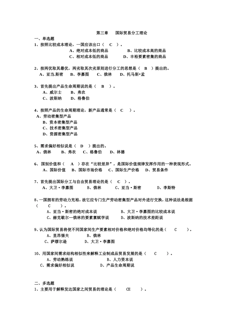 国际贸易理论与政策习题及答案[共9页]_第3页