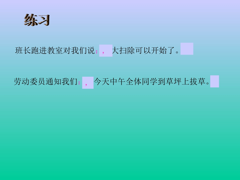 句子训练——转述句[共16页]_第3页