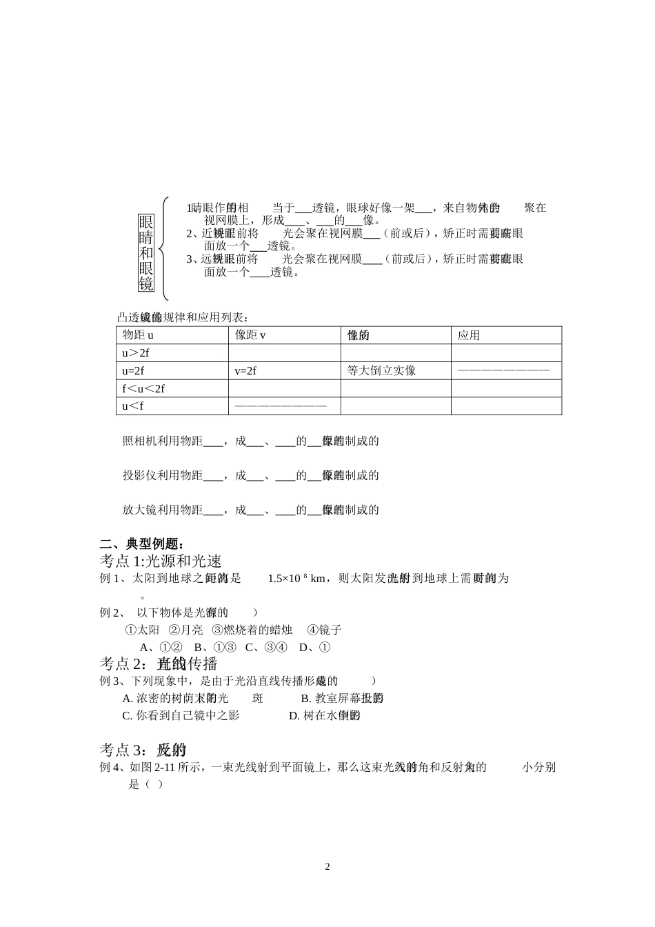 中考物理辅导资料5[共11页]_第2页