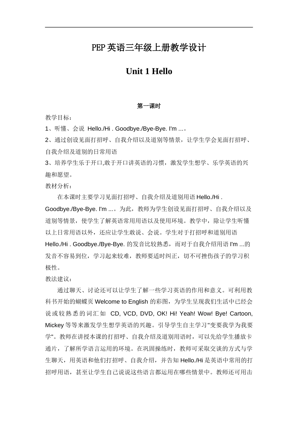 PEP人教版小学三年级上册英语全册教案[共107页]_第1页