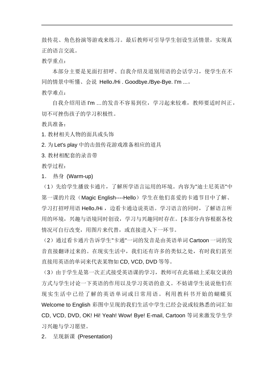 PEP人教版小学三年级上册英语全册教案[共107页]_第2页