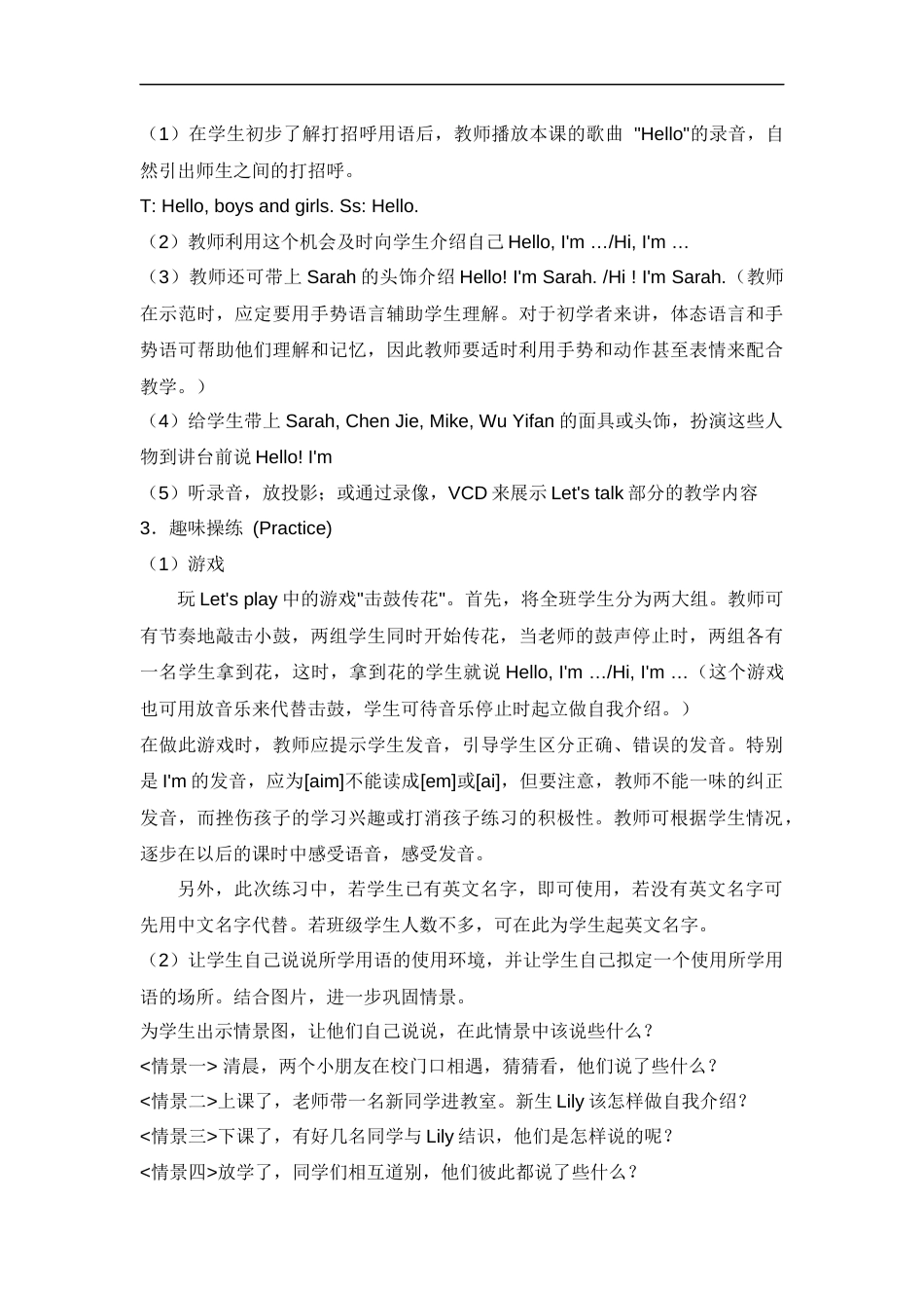 PEP人教版小学三年级上册英语全册教案[共107页]_第3页