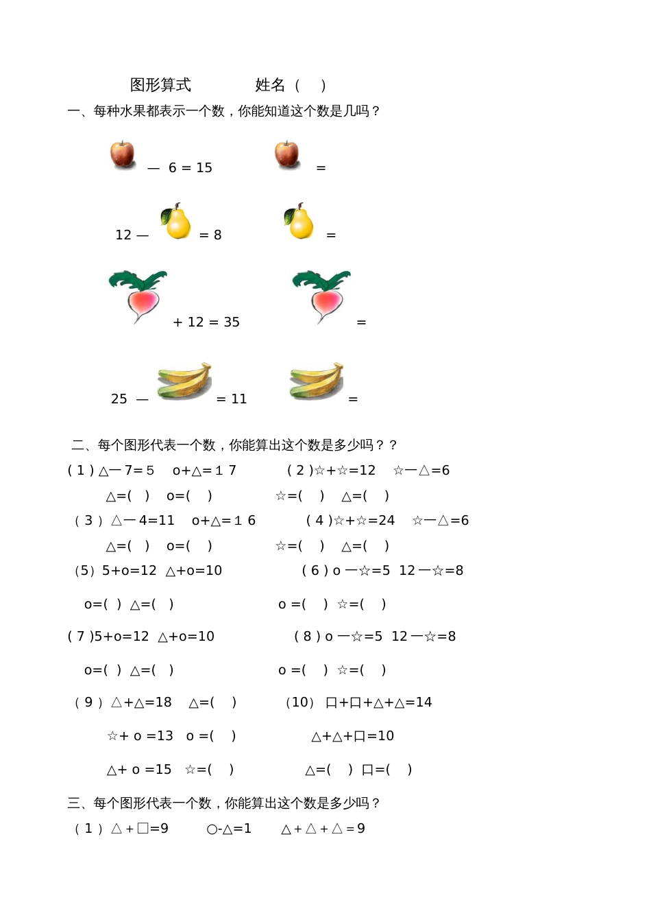 一年级奥数：简单推理[共6页]_第1页