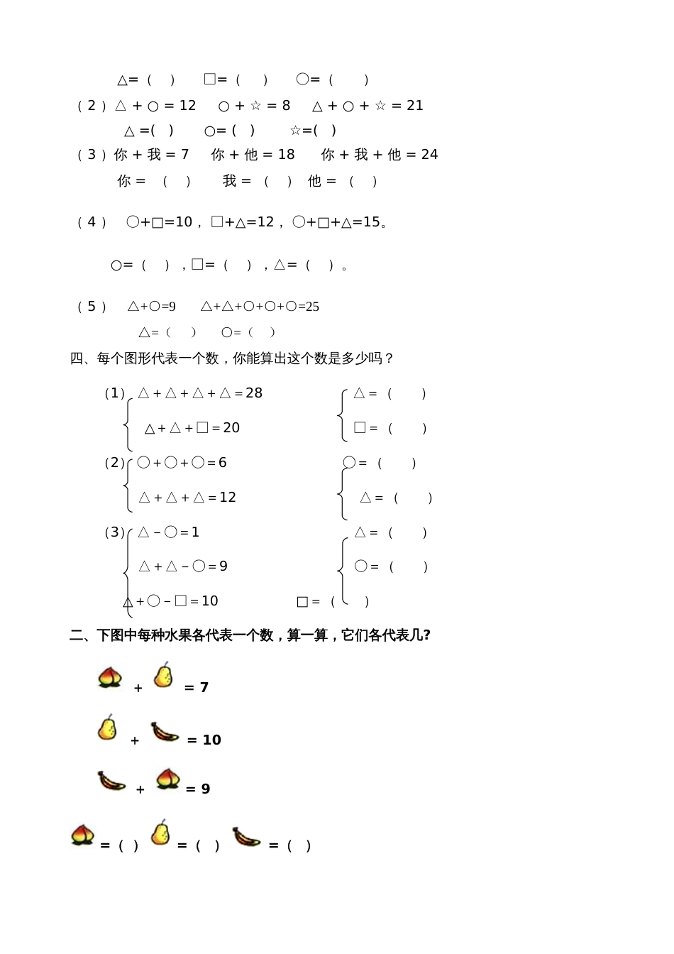 一年级奥数：简单推理[共6页]_第2页