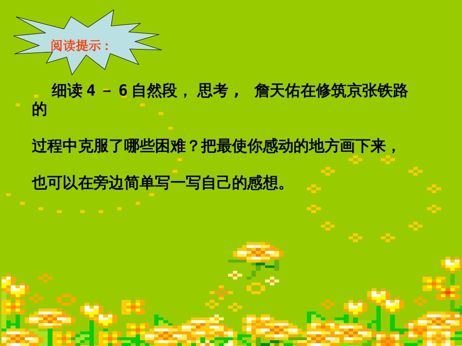 小学六年级语文苏教版小学语文六年级上册第六单元[共13页]_第2页