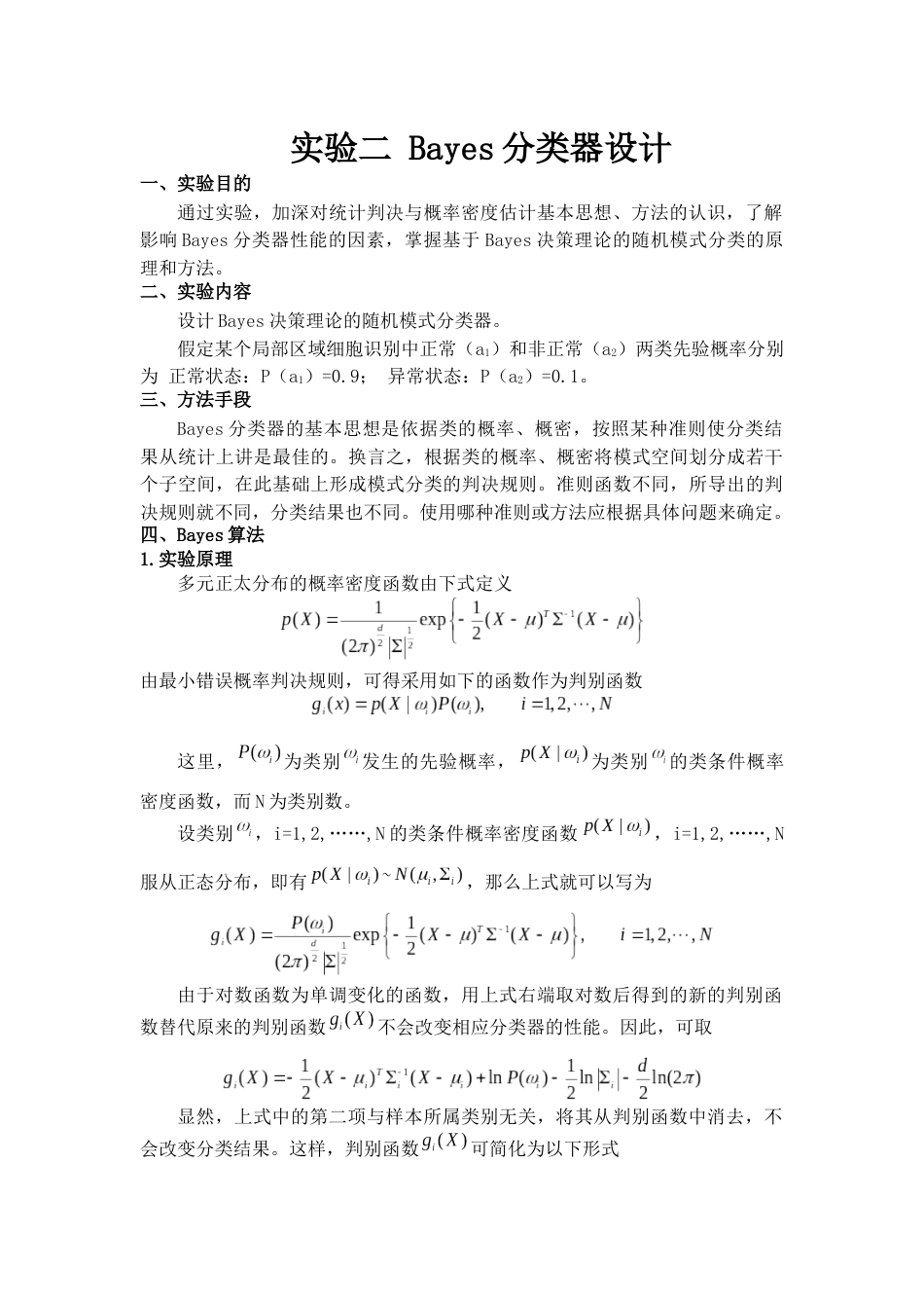 Bayes分类器设计[共13页]_第1页