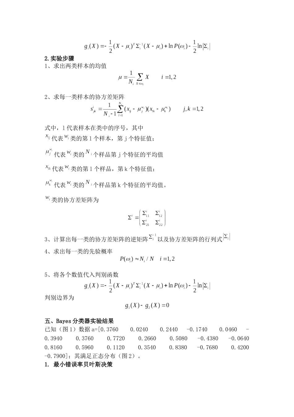 Bayes分类器设计[共13页]_第2页