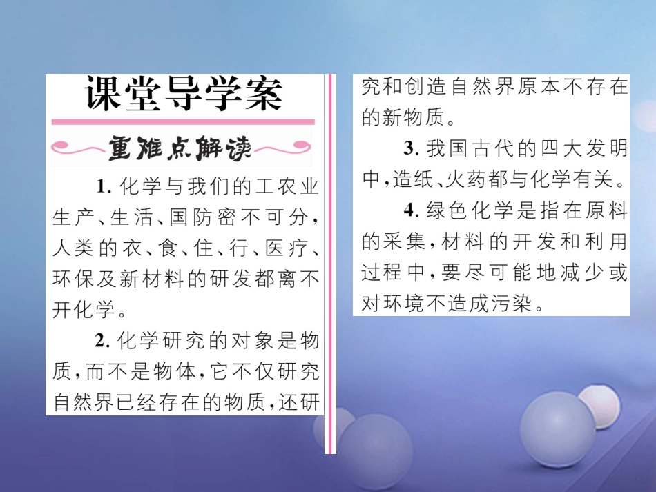 九年级化学上册 绪言 化学使世界变得更加绚丽多彩习题课件 （新版）新人教版_第2页