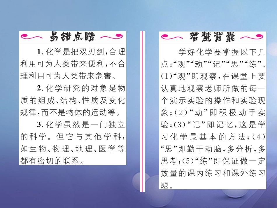 九年级化学上册 绪言 化学使世界变得更加绚丽多彩习题课件 （新版）新人教版_第3页