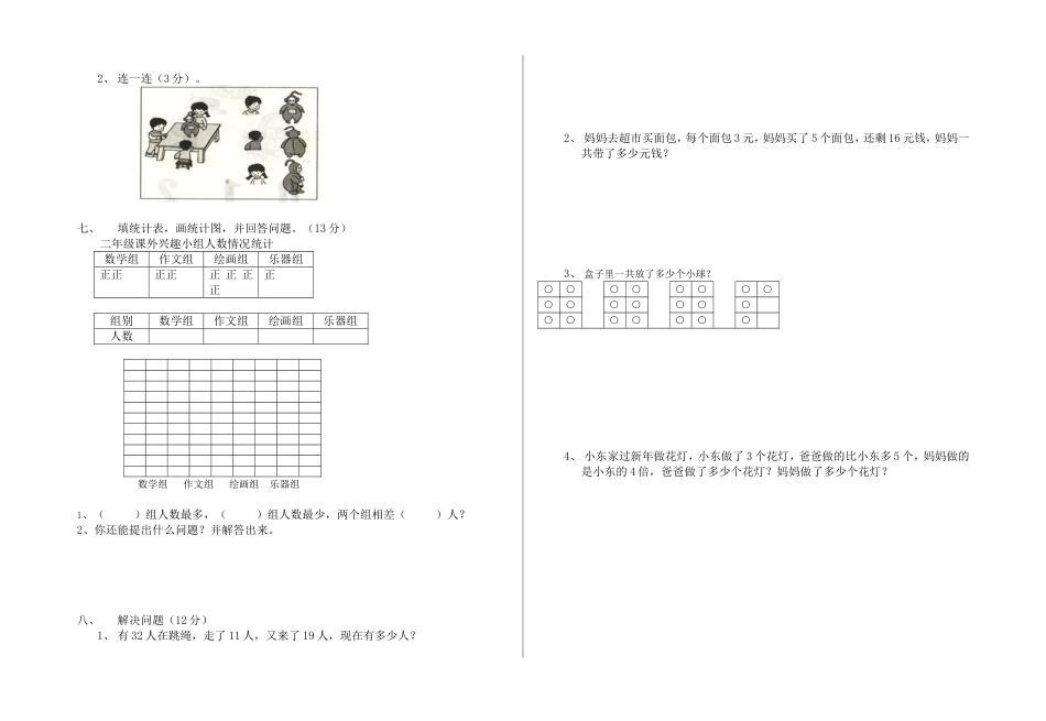 小学数学二年级上期末测试卷_第2页