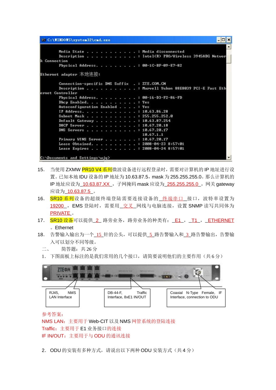 微波培训测试题埃塞专项考题答案_第2页