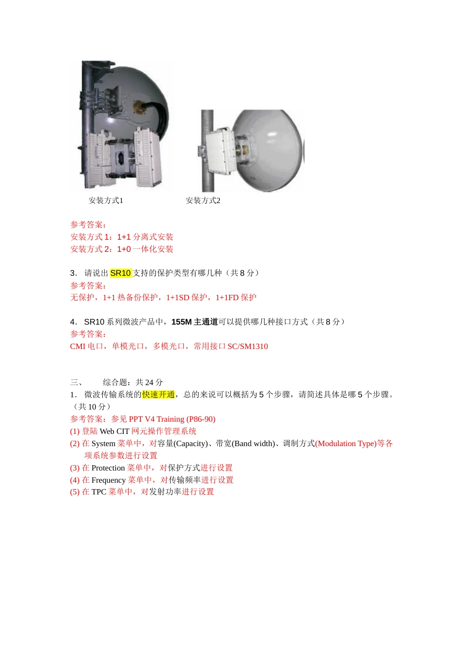 微波培训测试题埃塞专项考题答案_第3页