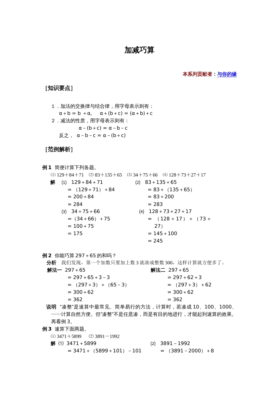 小学数学解题思路技巧一、二年级用04_第1页