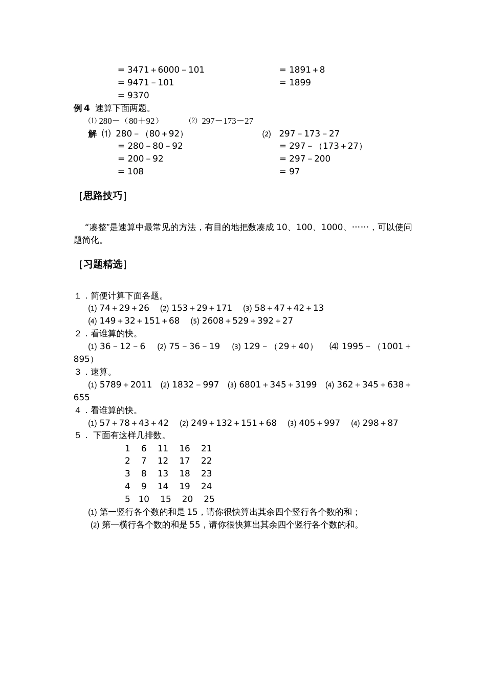 小学数学解题思路技巧一、二年级用04_第2页