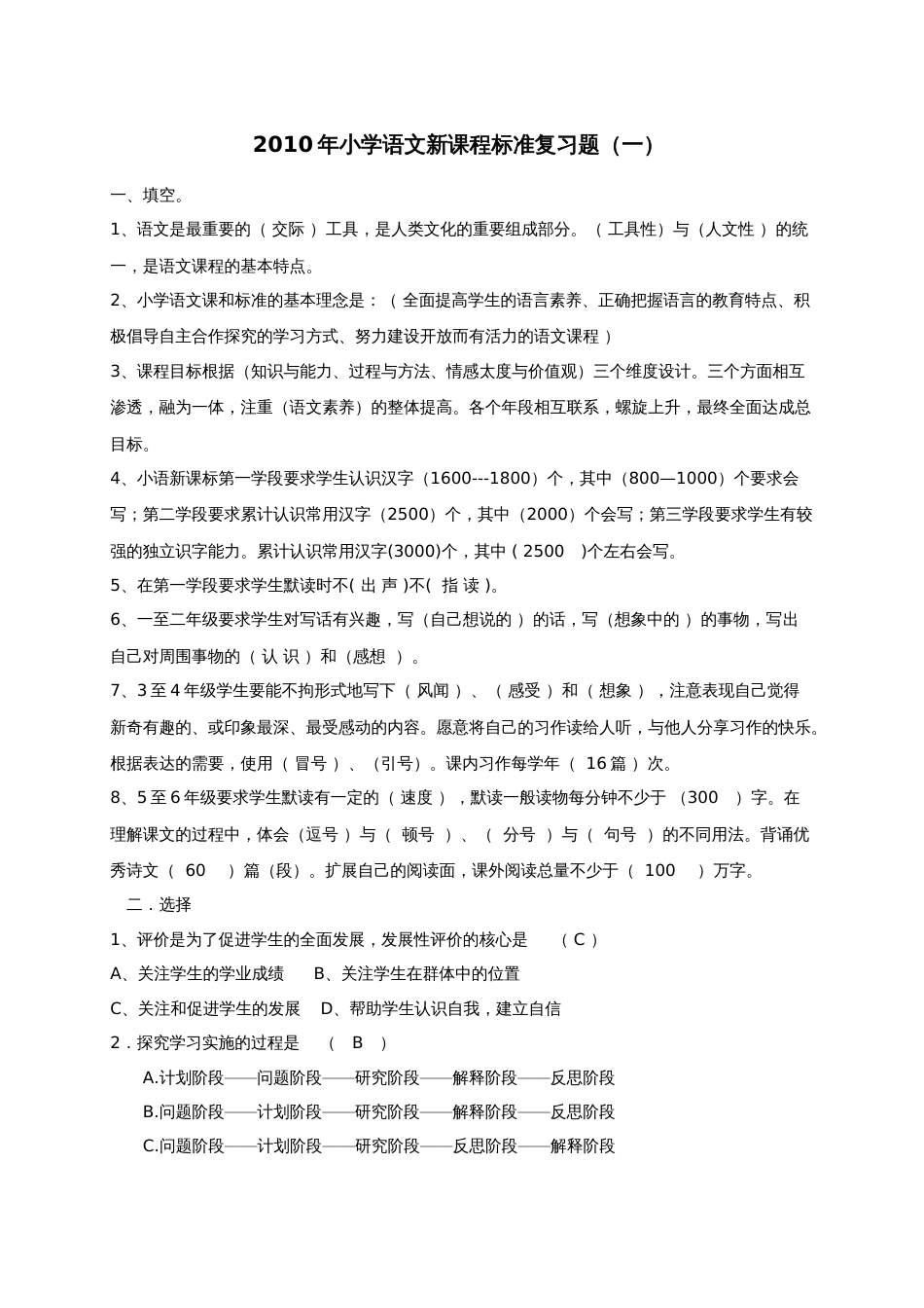 小学语文新课标测试题全_第1页