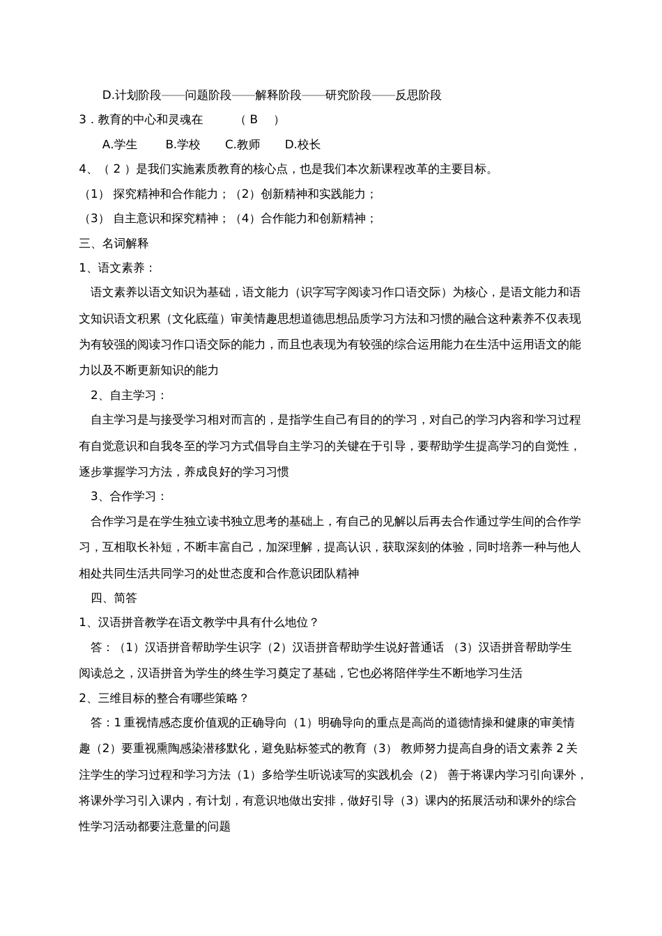 小学语文新课标测试题全_第2页