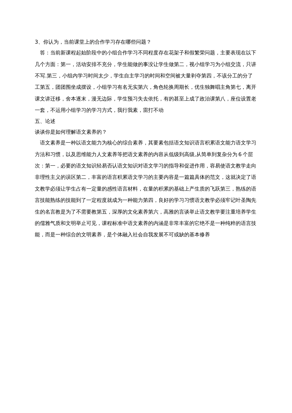 小学语文新课标测试题全_第3页
