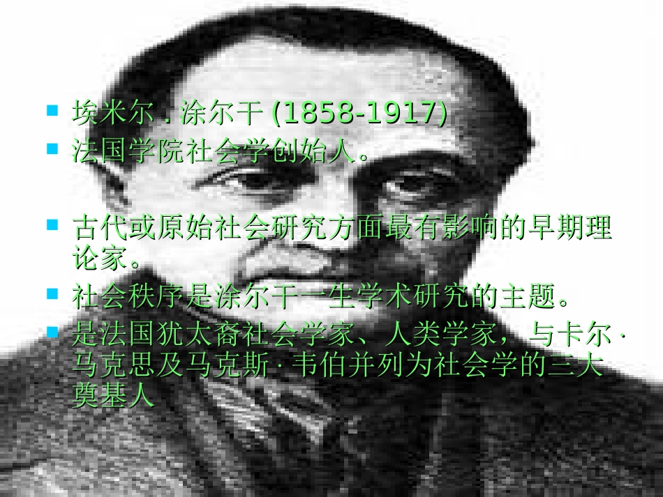 《宗教生活的基本形式》[共12页]_第2页