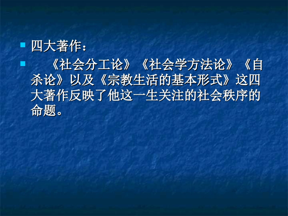 《宗教生活的基本形式》[共12页]_第3页