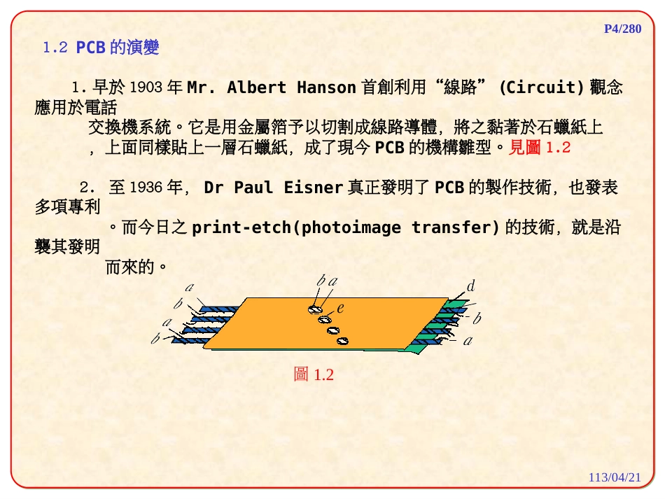 pcb process详细[共280页]_第3页