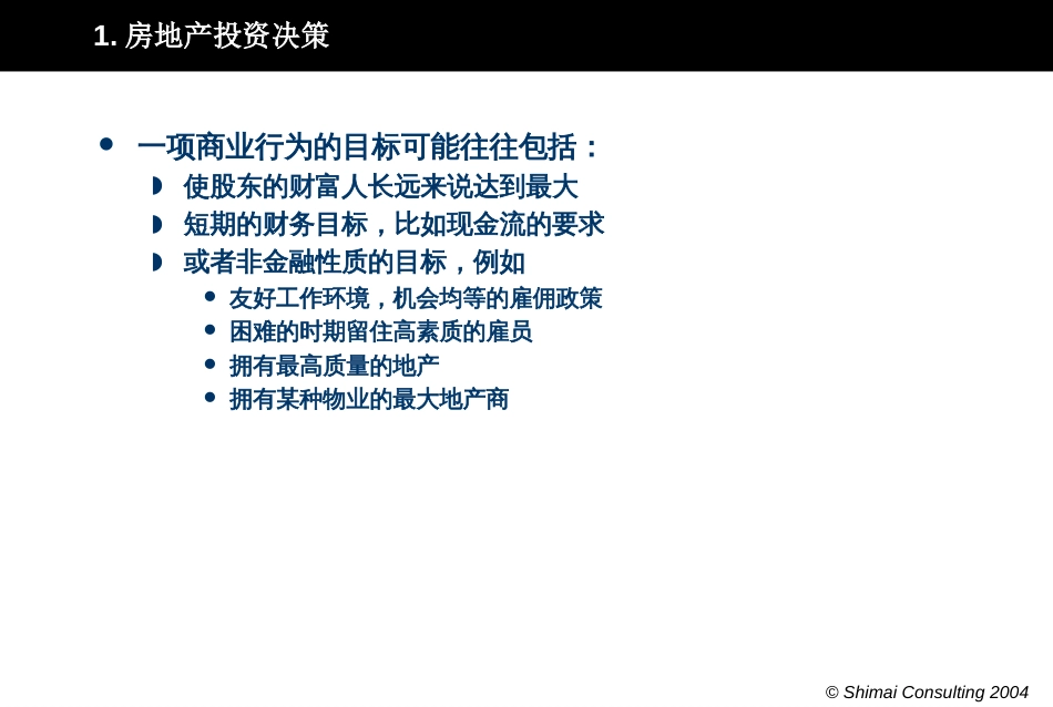 房地产投融资方法及风险管理[共39页]_第2页