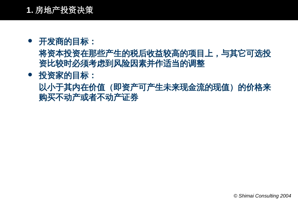 房地产投融资方法及风险管理[共39页]_第3页