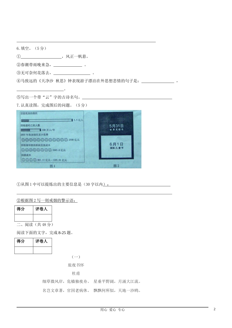 山东省德州市中考语文真题试卷_第2页