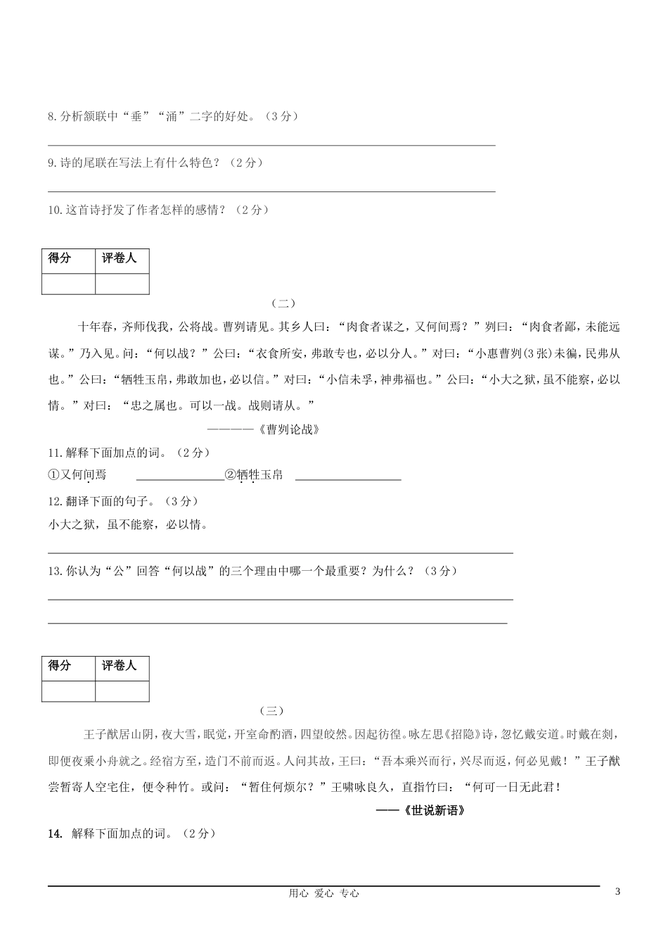 山东省德州市中考语文真题试卷_第3页