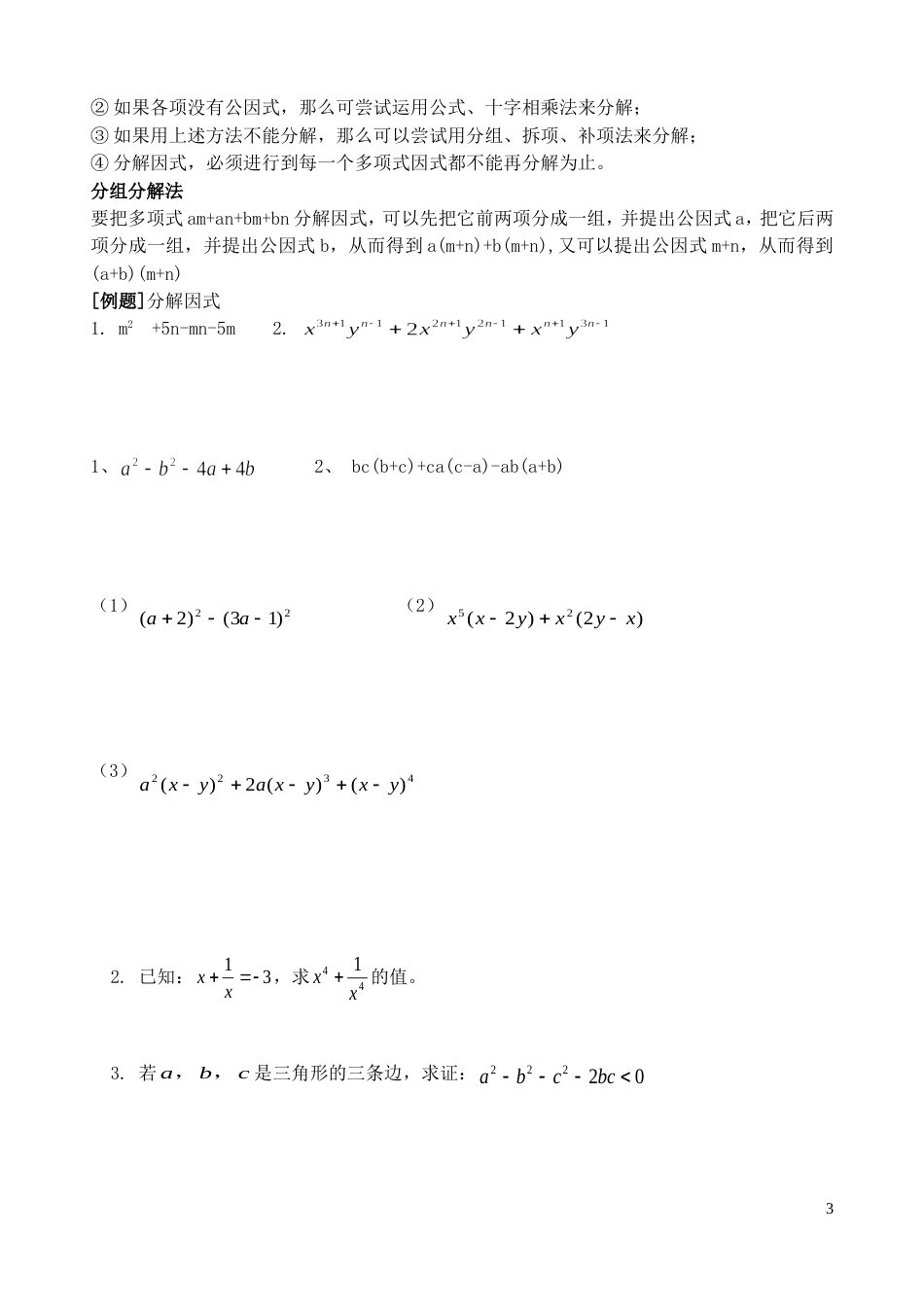 因式分解专项训练[共8页]_第3页