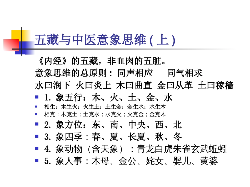 向《黄帝内经》学习养生之道[共63页]_第2页