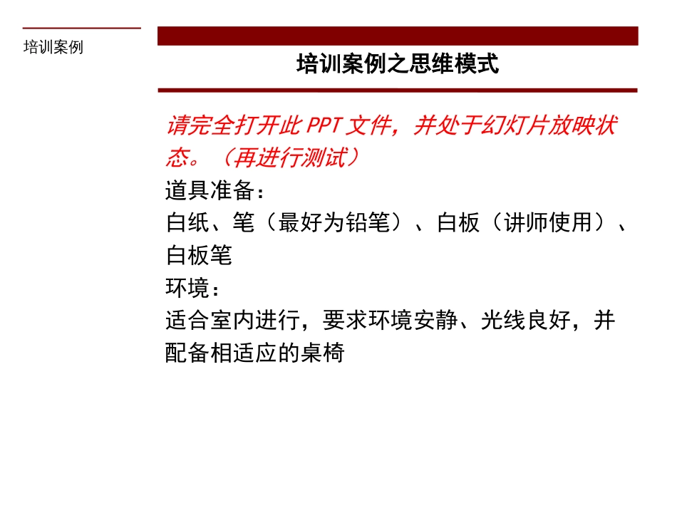 思维模式测试[共10页]_第2页