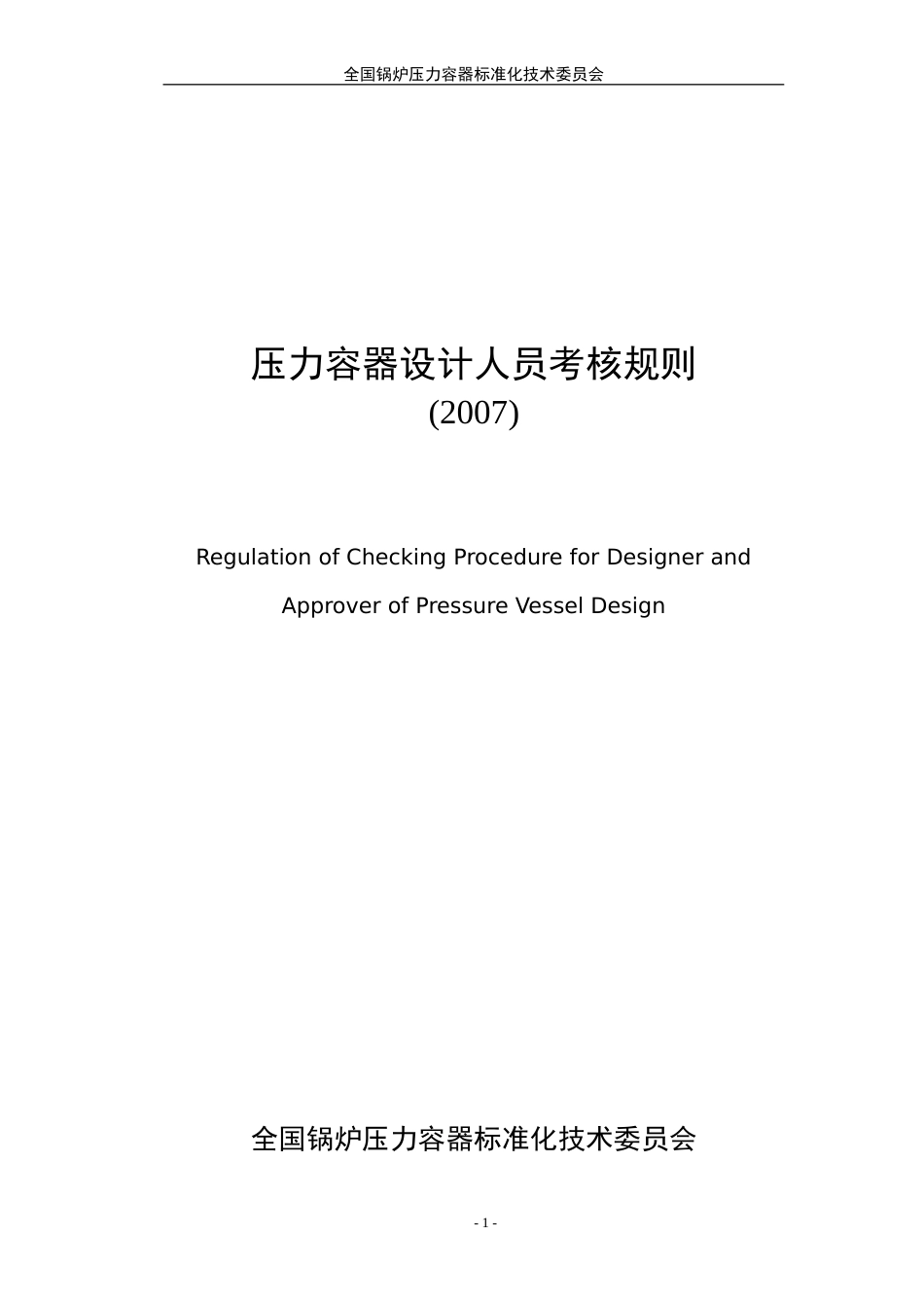压力容器设计人员考核[共9页]_第1页